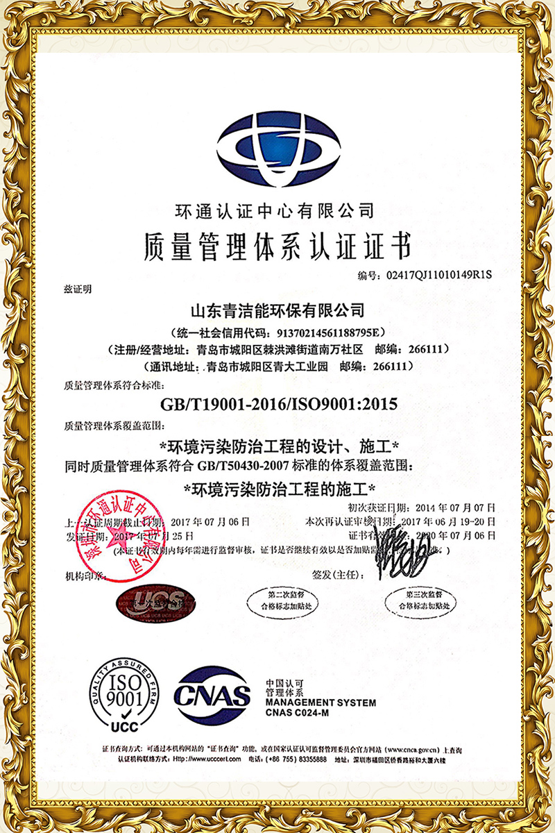 山东tyc1286太阳成集团能ISO9001证书