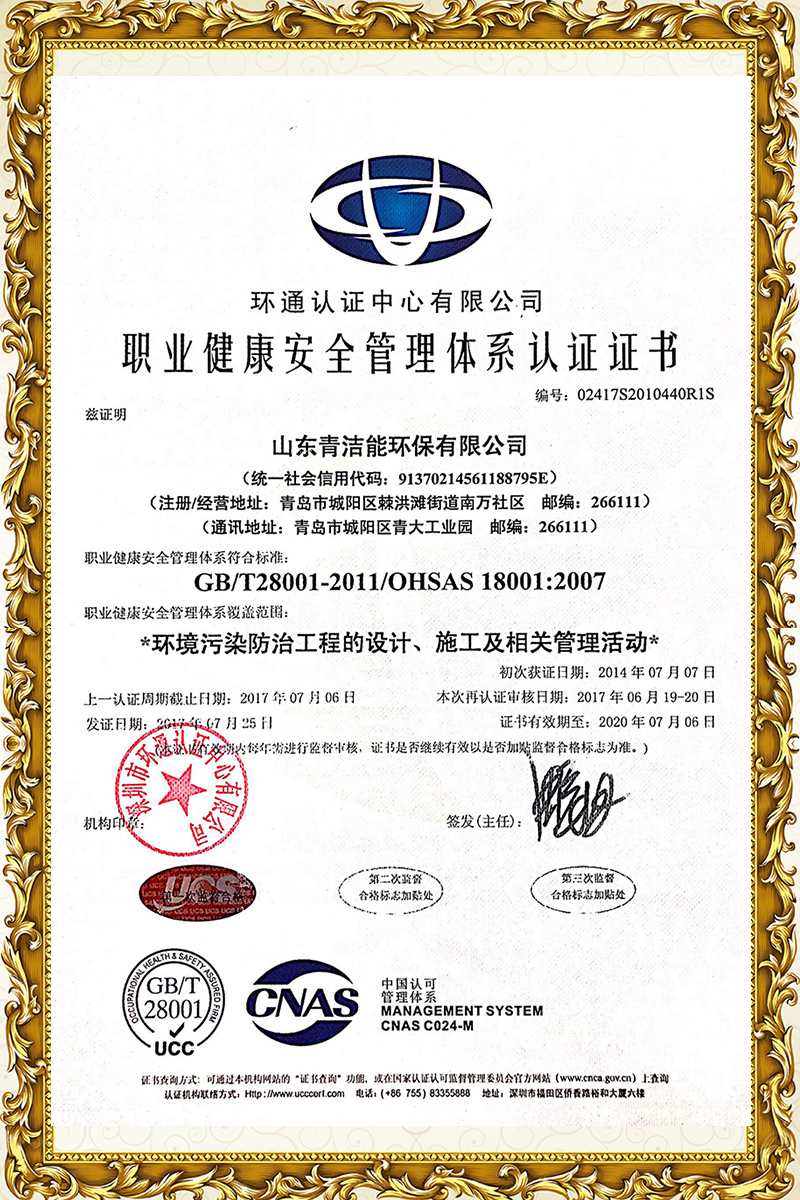 山东tyc1286太阳成集团能18001职业健康安全管理证书